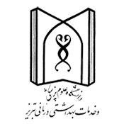 دانشگاه علوم پزشکی تبریز